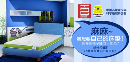 首家儿童青少年科学睡眠品牌——喜临门•呼噜噜