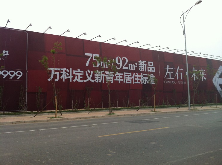 图为金第万科·金域东郡实景图
