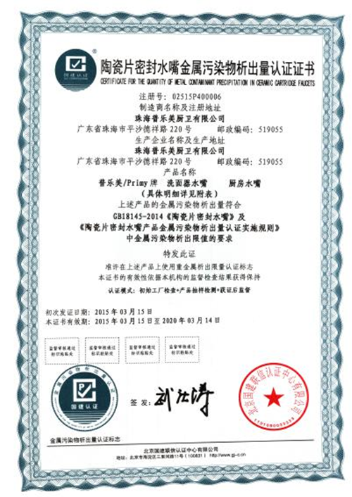 普乐美荣获“全国质量和服务诚信优秀企业”称号!