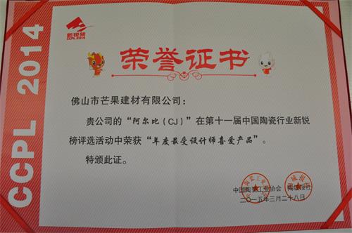 阿尔比斩获“年度最受设计师喜爱产品”奖