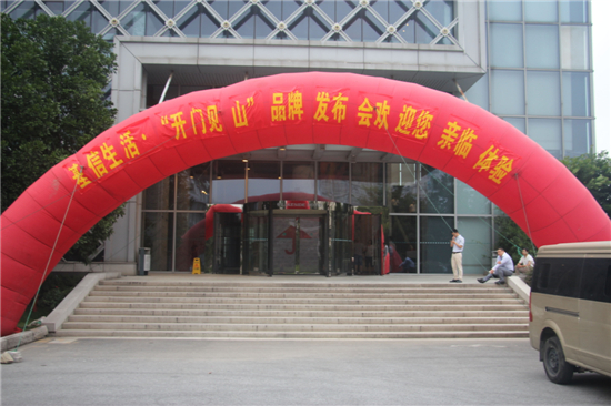 基信生活品牌发布会 基信生活品牌发布会