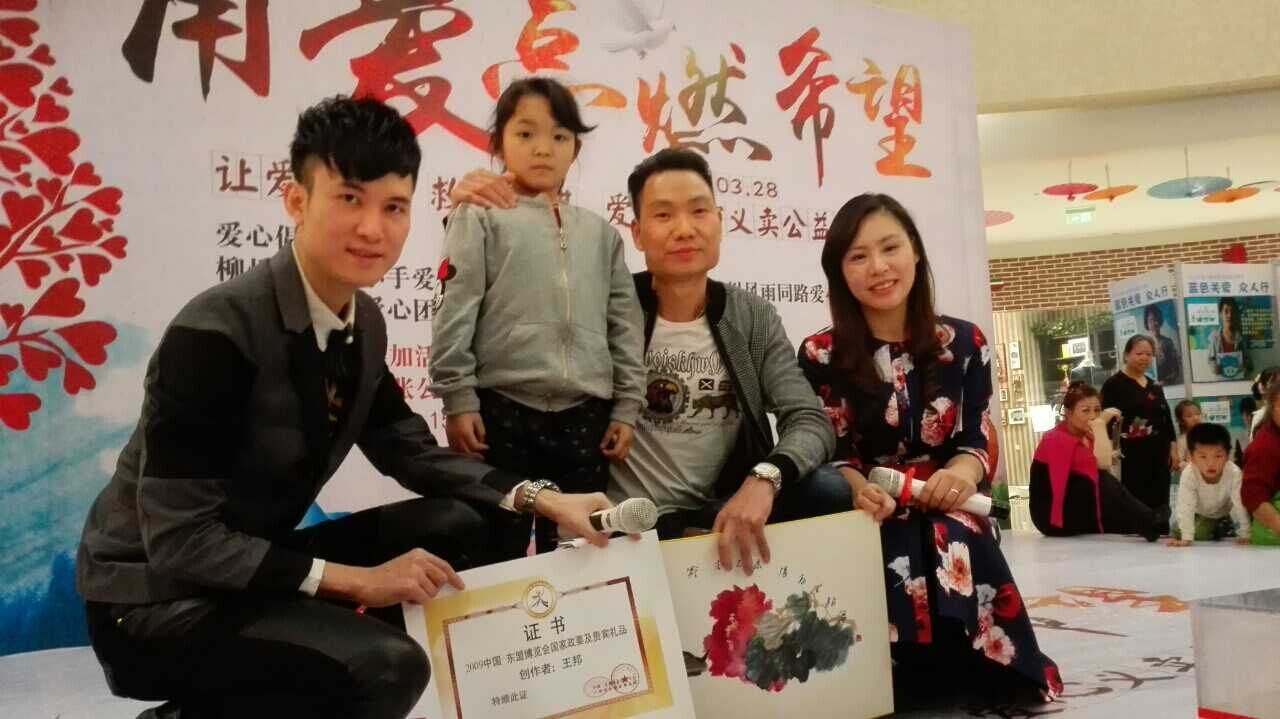 为小家小家祺筹集善款