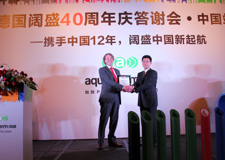“德国阔盛”品牌40周年庆·中国站在上海举行