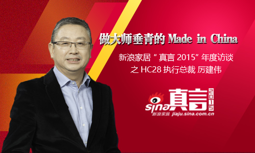 HC28執(zhí)行總裁厲建偉 HC28執(zhí)行總裁厲建偉