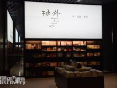 Discovery 潮店：发现武汉的好书 ...