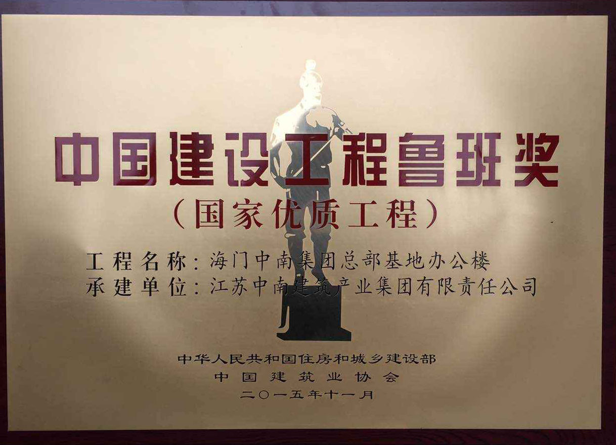 中南集团斩获第18座鲁班奖 建筑大师再添殊荣-手机
