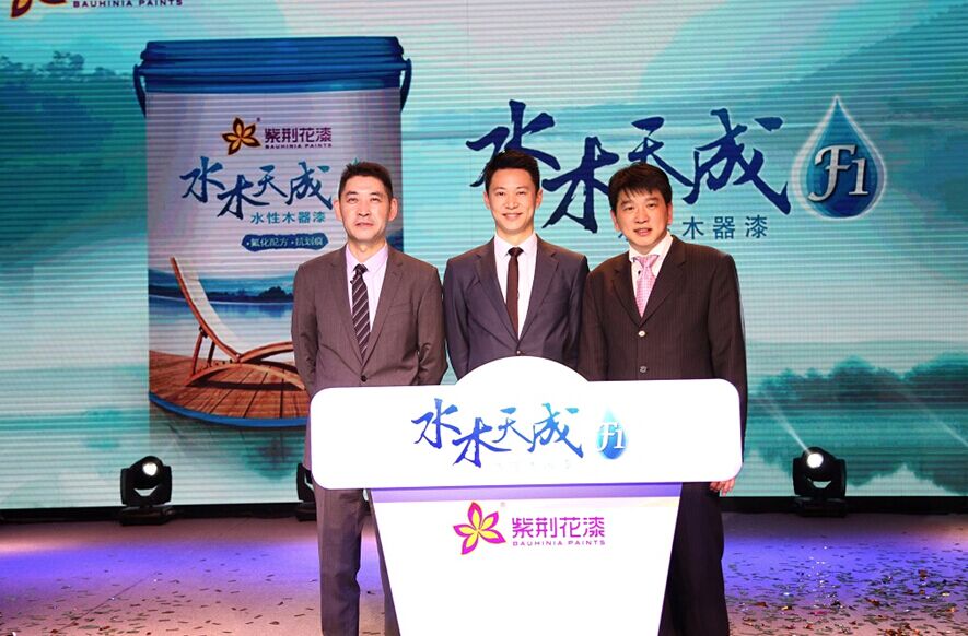 圖片四：葉氏化工執行委員會委員兼紫荊花涂料集團總裁葉鈞先生（中）與副總裁鄺子釗先生（左）、副總裁道格拉斯?王先生（右）一同見證“水木天成”F1水性木器漆產品發布。