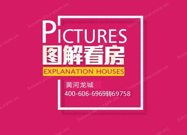 黄河龙城