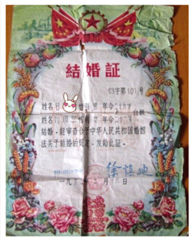 1963年的结婚证