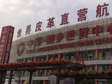 商业地产窘境:中国最大皮革集散地上演空城计