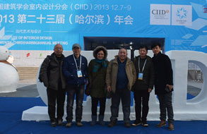 CIID2013第二十三届(哈尔滨)年会系列论坛之设计为人民服务