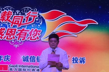 高力國際燈具港總經理何汕致辭
