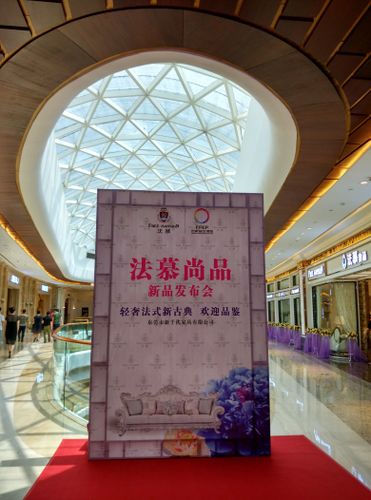 法慕尚品发布会 法慕尚品发布会
