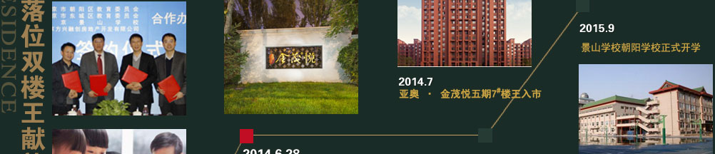 景山学校助推朝阳教育，亚奥金茂悦180全升级样板间即将绽放