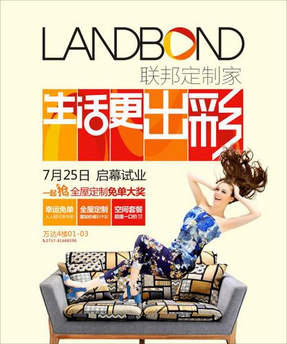 南海万达“联邦定制家” 南海万达“联邦定制家”