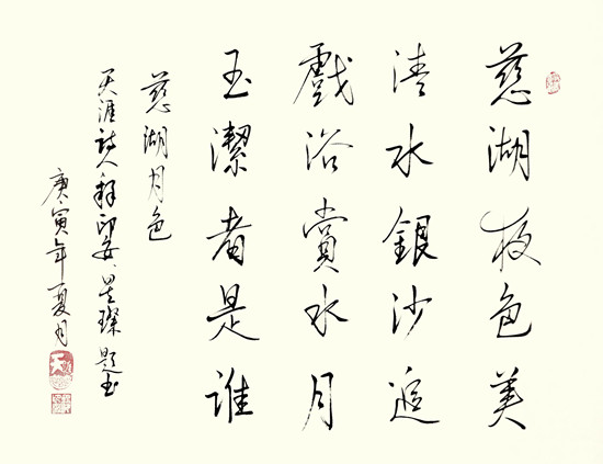 撰句书法《星璨诗句》 撰句书法《星璨诗句》