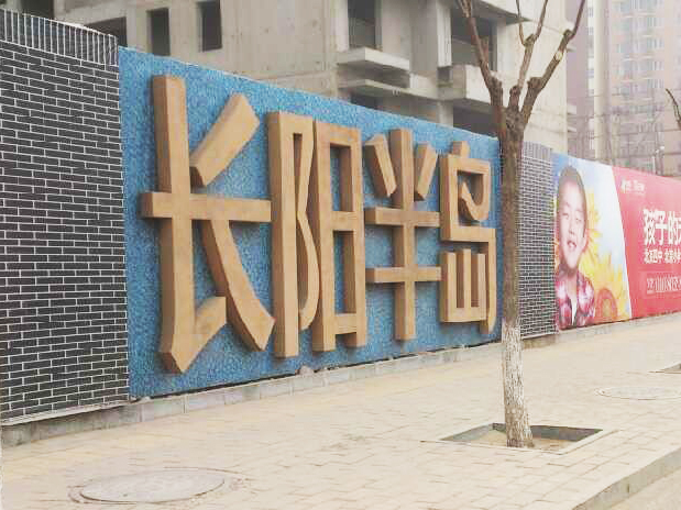 北京细则首日直击:中粮万科·长阳半岛推新房源