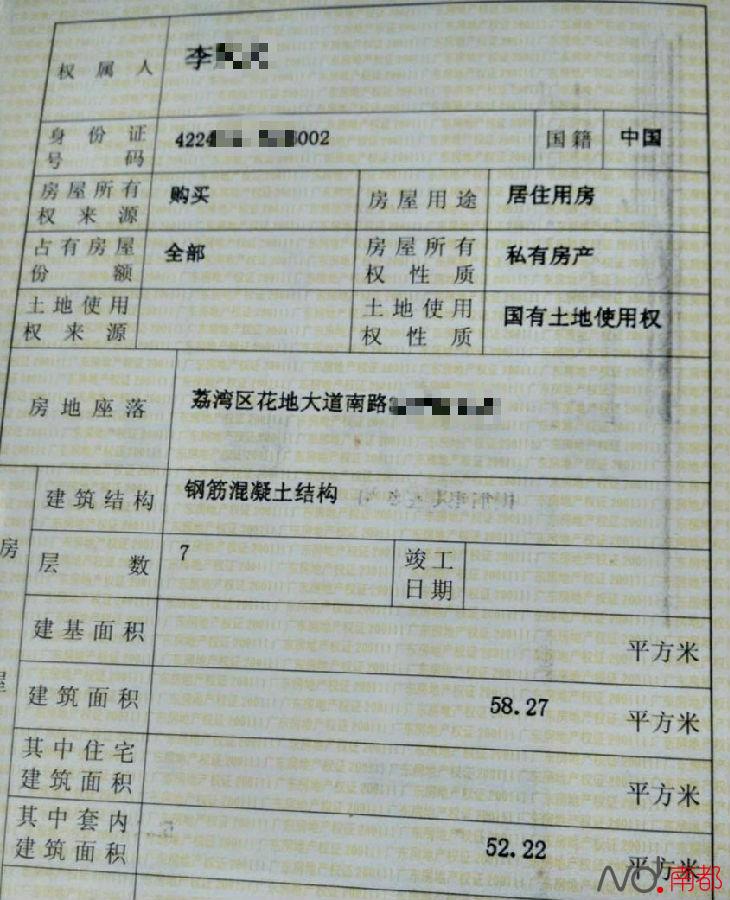 广州男子房产证上多个路字 需证明我家是我