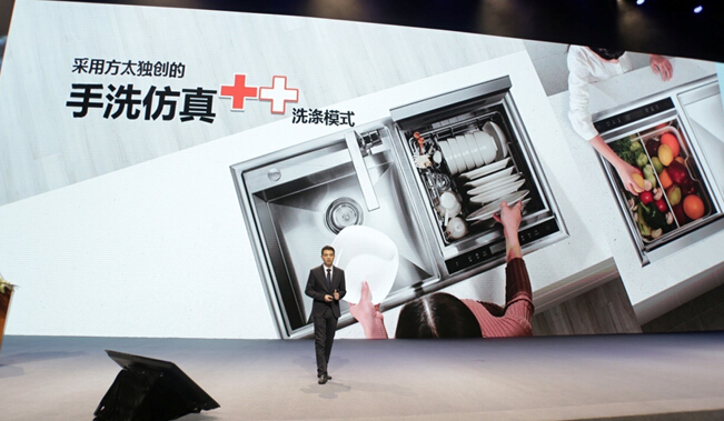 为惊喜感动而生 方太发布全球首款水槽洗碗机