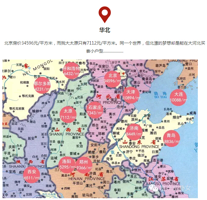 一张中国房价地图 让太原老西儿备感幸福