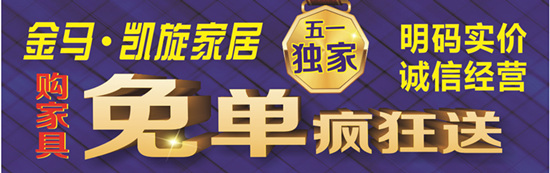“五一”假期買家具 無懼價格陷阱