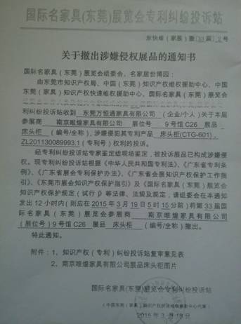 關于撤出涉嫌侵權展品的通知書(2-2) 關于撤出涉嫌侵權展品的通知書(2-2)