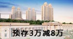 天润福熙大道