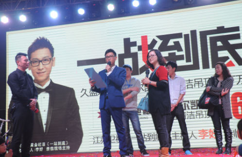 一战到底李好主持