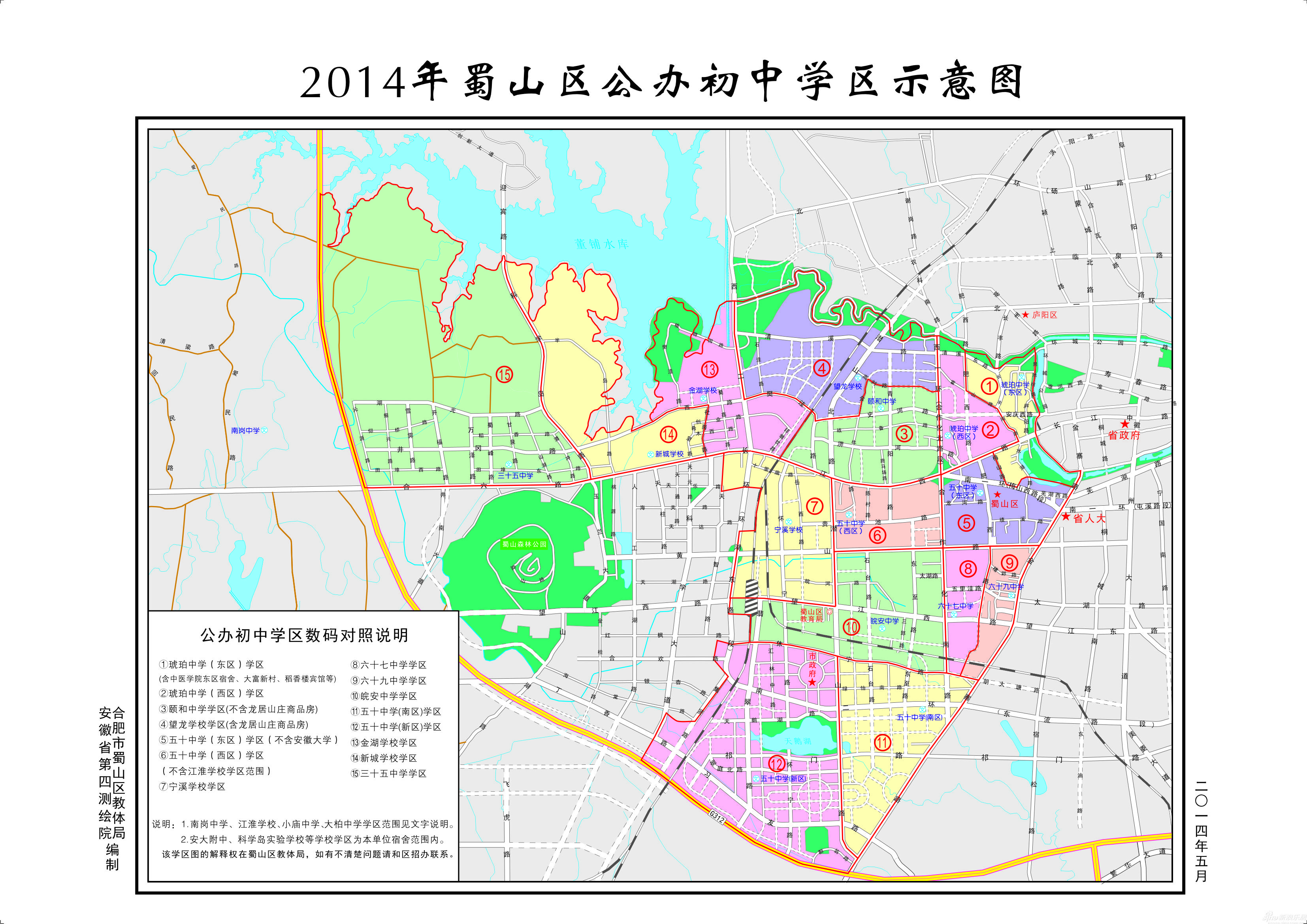 蜀山区2014年中学学区划分