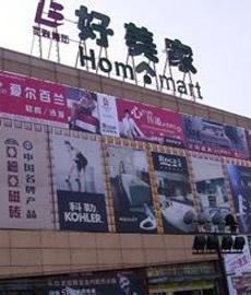 好美家青浦店