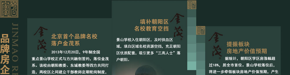 景山学校助推朝阳教育，亚奥金茂悦180全升级样板间即将绽放