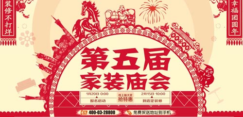 实创马年家装庙会