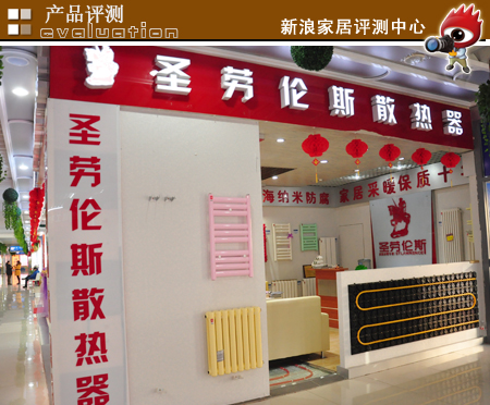 图为圣劳伦斯暖气片城外诚店