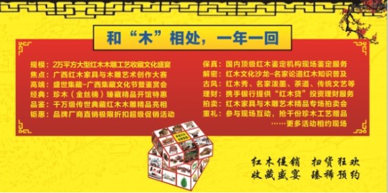 “掘金红木”2014南宁国际红木家具展即将开幕