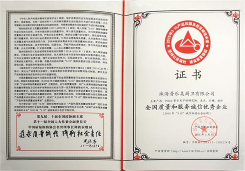 普乐美荣获“全国质量和服务诚信优秀企业”称号!