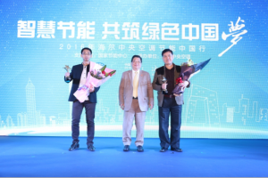 海尔中央空调获香港地区节能成就奖