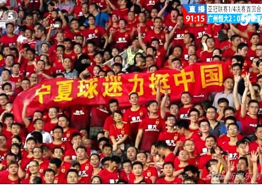 央视上屡屡露脸 宁夏球迷亚冠现场助威力挺中