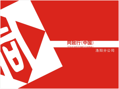 洛阳招聘会_同致行洛阳分公司2015年终大型招聘会