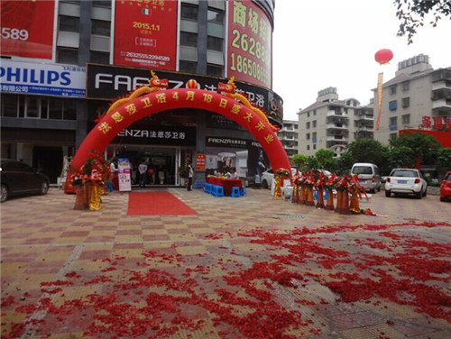 开业喜庆味