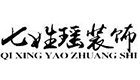 北京七姓瑶装饰