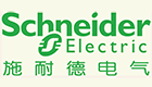 施耐德电气（中国）有限公司