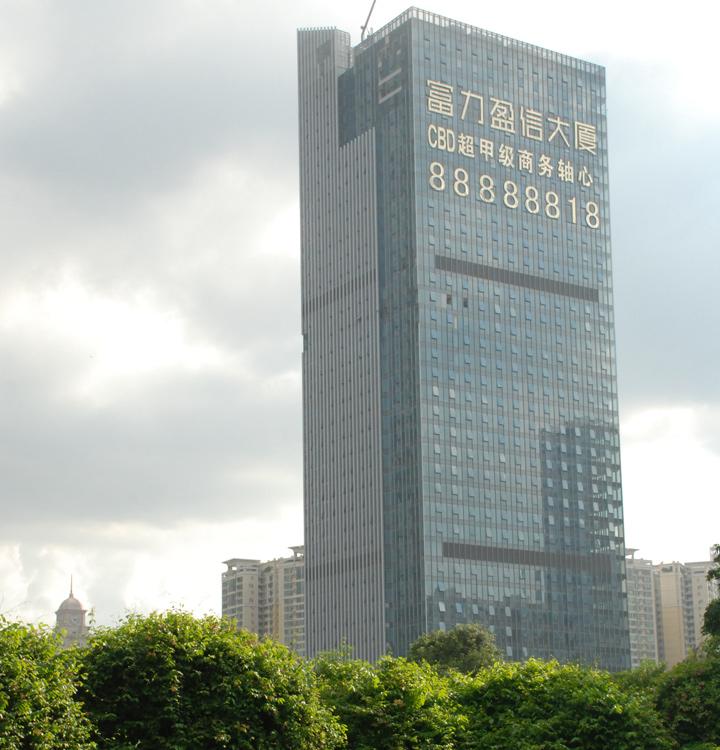 广州富力盈信大厦图片