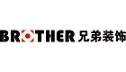 重庆兄弟装饰工程有限公司