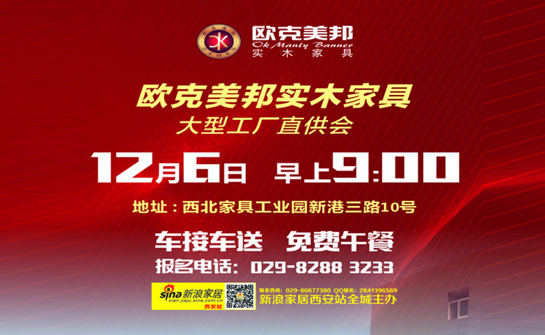 【欧克美邦】一元秒杀实木家具,要要要!