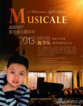 钢琴神童陈学弘