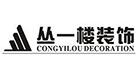南昌丛一楼装饰